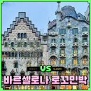 생수민박 | 바르셀로나 로꼬민박 3인실 조식 위치 예약 후기