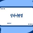 [전주 도청 맛집] 상하이반점 런치세트 가성비 폭발 후기 (feat. 주차 꿀팁 &amp; 웨이팅 시간)