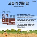 9월 8일 금요일 간추린 뉴스와 날씨 이미지