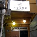 새부평양곱창 이미지
