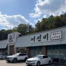 선비문구 | 화담숲 근처 맛집ㅣ부모님과 가기 좋은 곳ㅣ어선비 솔직후기