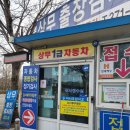 상무자동차공업사 이미지