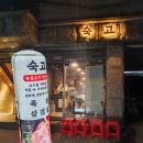 광진구청(미가로) (옥외5) | 강변역 데이트 인생맛집 숙고 구의역 숙성고기 전문점
