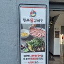 한라주유소(임차중) | 익산 샤브샤브 - 30년 전통 등촌칼국수, 냉국수까지 한자리에서 마무리!