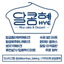 송우중학교 | 송우중학교 베이킹체험수업후기 - 포천 쌀베이킹 학교체험수업
