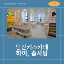파리바게트(충남당진점) | [충남] 당진카페 이색데이트 슬라임카페 하이,솜사탕