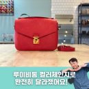 골드명품세탁 | 명품가방염색복원으로 새 가방처럼! 루이비통 앙프레뜨 컬러변경 후기 feat. 부산명품가방염색하는남자