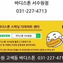 바디스톤휘트니스 이미지