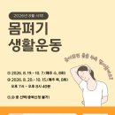 몸펴기 생활운동 | 용산구 노동자종합지원센터 신체활력 프로그램 '몸펴기 생활운동' 참여자 모집(2026년 8월 시작)