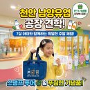 남양유업 주식회사 천안공장 | 천안 아이와 가볼만한곳 주말 체험으로 딱인 남양우유공장 견학 기념품까지 대만족!