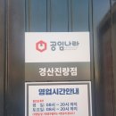 공임나라경산진량점 이미지