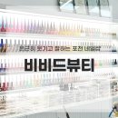 봉솔로 | 포천 네일샵 비비드뷰티, 꼼꼼한 케어 받고 온 솔직 후기
