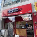 계릴라도리탕 증평점 이미지