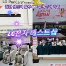 파리바게트(서구가정점) | LG전자 베스트샵, 검단 신도시 롯데캐슬넥스티엘, 디에트르 더 에듀 입주 축하 이벤트 빅 세일
