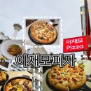 부산 남포동 이재모피자 본점 웨이팅장소 포장 주차 후기