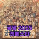 고로롱 무마취 냥 살롱 | 궁팡 2025 12월 서울 후기: 열기 가득했던 캣페스타 현장