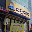 와플대학송도캠퍼스 이미지