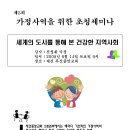 제 5 회 가정사역 세미나(부산중앙교회) 이미지