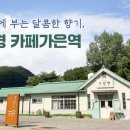 카페 가은역