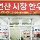 연산시장한우