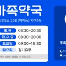 참약사 우리가족약국 이미지