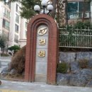 삼성.건영아파트후문 이미지