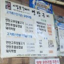시집못간돼지 - 미추홀구 석정로228번길 12 | 시집못간돼지