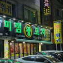 [경기/수지구청] 계란탕이 기본으로 나오는 미램왕꼬치 D세트메뉴 후기