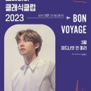 수요일에 떠나는 클래식 여행 이미지