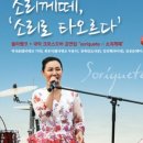 플라멩코 국악, 소리로 타오르다 이미지