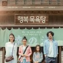 행복목욕탕 이미지