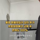 은빛원룸 | 통영 원룸보일러 설치 후기, 트윈알파에코 교체 후 만족도 100%