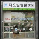 디오빌 동물병원 이미지