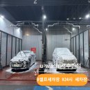 조군셀프세차장 | 수원 셀프세차장 U-wash 24시 서수원점