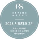 에스팀에상스 라라퀸뷰티 연산점에서 에스테틱 피부관리 받고 왔어요!
