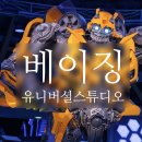 베이징 지하철여행중국어 | 중국 베이징 여행 유니버셜 스튜디오 입장권 티켓 할인 + 마이리얼트립 9월 쿠폰