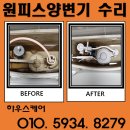 필하우스파주 | 누수 발생 원피스 변기 수리 일체형 양변기 부속품 교체