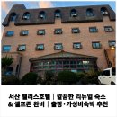 씨유 당진송산중앙점 | [공지] 당진 팰리스호텔 깔끔한 리뉴얼 숙소 &amp; 셀프존 완비 출장·가성비 숙박 추천