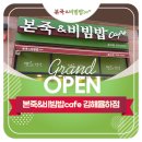 본죽&비빔밥김해율하점 네이버블로그