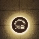 삼길포펜션 이미지