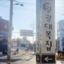 부산 기장 맛집 일광대복집 방문 후기