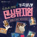 서울발레시어터 <댄싱뮤지엄> 이미지
