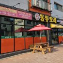 동투오리