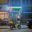 [수원] 행궁동 맛집 대지안집 주차, 메뉴, 아쉬운 후기