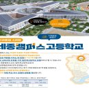 세종미래고등학교 이미지