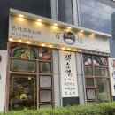 사직로8길 | [서울 종로] 광화문 돈까스 일식 맛집 ‘백소정 광화문점’ 후기