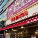 [의정부] 망월사 신한대앞 백채김치찌개 망월사역점