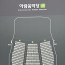아람음악당 이미지