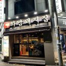 하남돼지집 권선점 이미지
