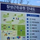 장성근린공원 이미지